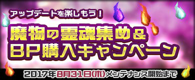 画像ギャラリー No.001のサムネイル画像 / 「M2-神甲天翔伝-」,夏のアップデートが実装され「魔物の霊魂集め」イベントが開催