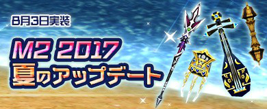 画像ギャラリー No.003のサムネイル画像 / 「M2-神甲天翔伝-」,夏のアップデートが実装され「魔物の霊魂集め」イベントが開催