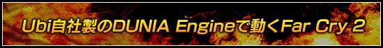 UbiDUNIA EngineưFar Cry 2