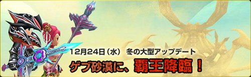 画像集#001のサムネイル/「ローズオンライン」,アップデート実施でゲブ砂漠に最強最大モンスター「アレクサンドロス」降臨