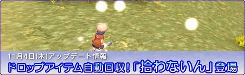 画像ギャラリー No.001のサムネイル画像 / 「ローズ」,ドロップ品自動回収アイテム“拾わないん”販売開始