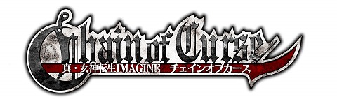 画像ギャラリー No.001のサムネイル画像 / 「真・女神転生IMAGINE」Chain of Curseカウントダウンサイト公開