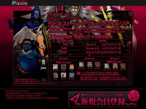 画像ギャラリー No.002のサムネイル画像 / 「真・女神転生IMAGINE」が4月4日で4周年。記念イベントの特設サイト公開