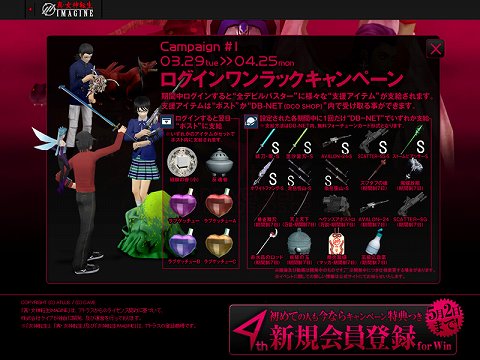 画像ギャラリー No.003のサムネイル画像 / 「真・女神転生IMAGINE」が4月4日で4周年。記念イベントの特設サイト公開