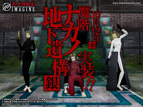 画像ギャラリー No.001のサムネイル画像 / 「真・女神転生IMAGINE」新ダンジョン「魔階ナカノ地下遺構(銀)」本日実装