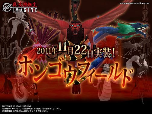 画像ギャラリー No.001のサムネイル画像 / 「真・女神転生IMAGINE」,謎多き新地域「ホンゴウフィールド」が本日出現