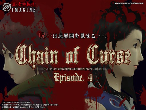 画像ギャラリー No.006のサムネイル画像 / 「真・女神転生IMAGINE」,急展開の「Chain of Curse」シリーズ最新話を実装