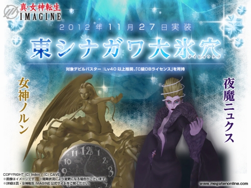 画像ギャラリー No.001のサムネイル画像 / 「真・女神転生IMAGINE」,新ダンジョン“東シナガワ大氷穴”が実装に