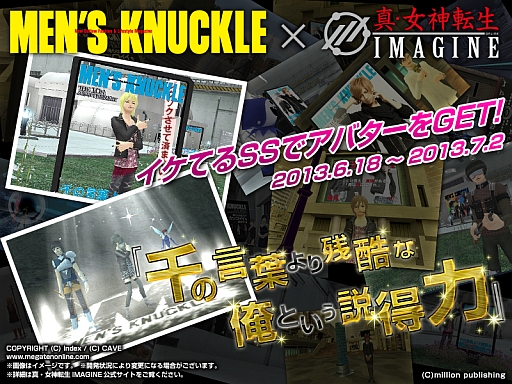 画像ギャラリー No.001のサムネイル画像 / 「真・女神転生IMAGINE」MEN'S KNUCKLEタイアップ企画第2弾が本日開始