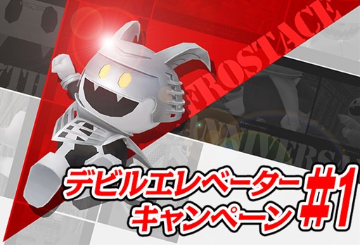 画像ギャラリー No.006のサムネイル画像 / 「真・女神転生IMAGINE」7周年記念イベント開始。新たなMOエリアを攻略しよう