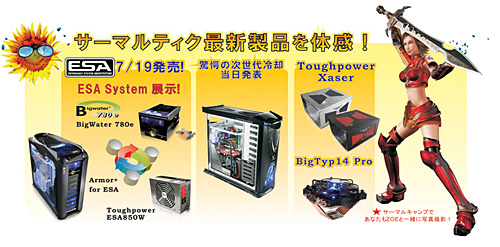 画像ギャラリー No.003のサムネイル画像 / Thermaltake,7月19日に秋葉原でユーザー向けイベントを開催