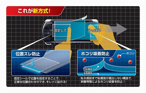画像ギャラリー No.005のサムネイル画像 / ホリ,PSP/ニンテンドーDSi LL用液晶保護シール「ピタ貼り」発売