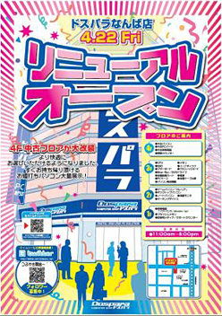 画像ギャラリー No.001のサムネイル画像 / ドスパラなんば店が4月22日にリニューアルオープン。同日よりセールを開催