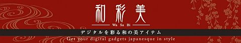 画像ギャラリー No.002のサムネイル画像 / 和彩美ブランドの3DS&PSP用和風装飾シートに新柄6種が登場