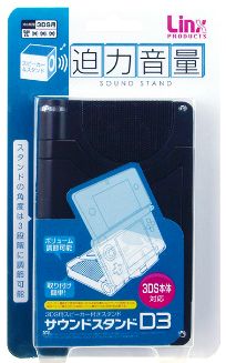 画像ギャラリー No.001のサムネイル画像 / リンクス,3DS用のスピーカー付きスタンドや新色のカバーを8月17日に発売