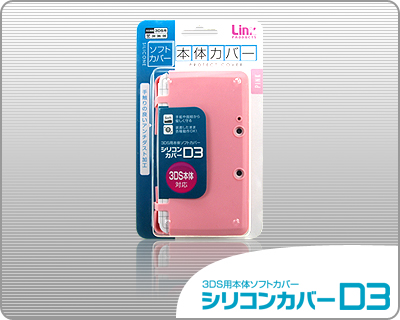 画像ギャラリー No.001のサムネイル画像 / リンクスプロダクツ製3DS用シリコンカバーにピンク色が新色として追加される