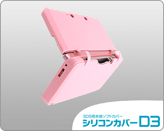 画像ギャラリー No.002のサムネイル画像 / リンクスプロダクツ製3DS用シリコンカバーにピンク色が新色として追加される