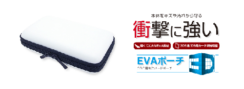 画像ギャラリー No.001のサムネイル画像 / ゲームテック,ソフトと本体が収納できるDS用ポーチに白色モデルを追加