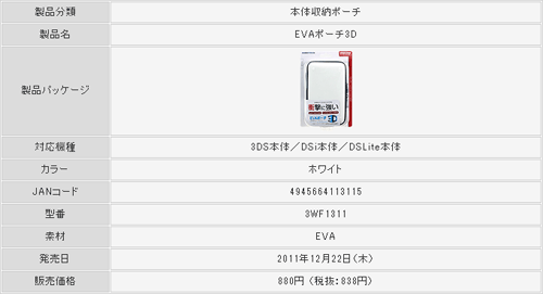 画像ギャラリー No.005のサムネイル画像 / ゲームテック,ソフトと本体が収納できるDS用ポーチに白色モデルを追加