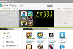 画像ギャラリー No.006のサムネイル画像 / Google,「Google Play」サービスを開始。「Android Market」「Google Music」「Google eBookstore」が突然統合される
