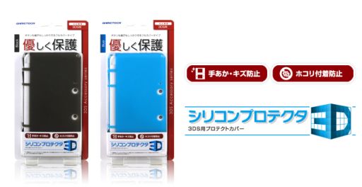 画像ギャラリー No.007のサムネイル画像 / ゲームテックの3DS用クリアカバーシリコンカバーに新色「ディープブルー」