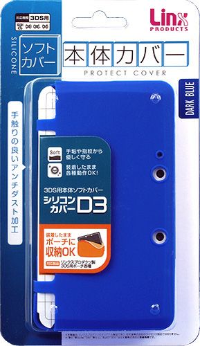 画像ギャラリー No.001のサムネイル画像 / リンクスプロダクツ製3DS用シリコンカバーに新色ダークブルーが追加される