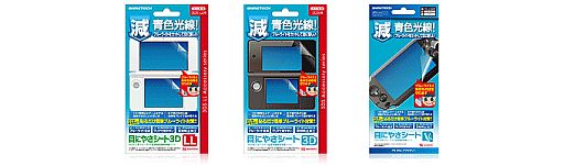 画像ギャラリー No.001のサムネイル画像 / ゲームテック,3DS LLや3DS,Vita向けの「ブルーライト対策保護シート」