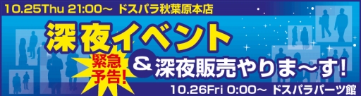 画像ギャラリー No.001のサムネイル画像 / Windows 8深夜発売へ。ドスパラ,10月25日21:00からのイベント開催を予告