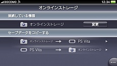 PS VitaΥƥॽեȥ С2.00ۿϡE᡼륢ץ꤬ɲä졤PlayStation Plusб 