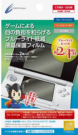 画像ギャラリー No.001のサムネイル画像 / サイバーガジェット,青色光低減を謳う3DS&3DS LL用液晶保護フィルム