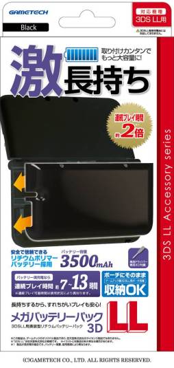 画像ギャラリー No.012のサムネイル画像 / ゲームテック,3DS LL用大容量バッテリー全2色を発売。駆動時間が約2倍に
