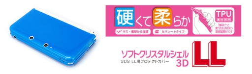 画像ギャラリー No.001のサムネイル画像 / ゲームテック,TPU素材採用の3DS LL用カバーに新色「ブルー」を追加