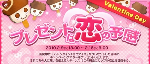 画像ギャラリー No.001のサムネイル画像 / 「X-BEAT」男性キャラに“チョコアイス”を贈ってアバターをもらおう