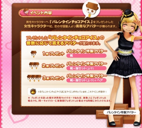 画像ギャラリー No.002のサムネイル画像 / 「X-BEAT」男性キャラに“チョコアイス”を贈ってアバターをもらおう