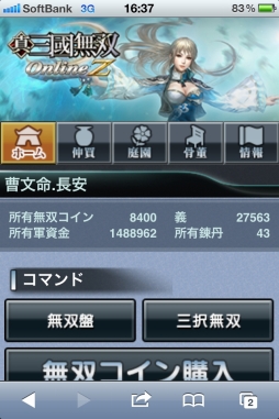 画像ギャラリー No.015のサムネイル画像 / “「真・三國無双 Online Z」の「無双Z」は「究極の先を行く」”大型リニューアルについてプロデューサーに聞いてみた