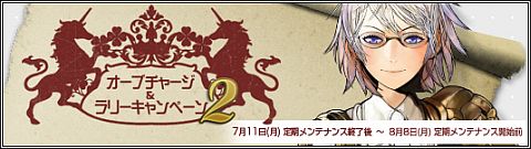 画像ギャラリー No.020のサムネイル画像 / 「ファンタジーアース ゼロ」国王衣装を実装,,さらに複数のイベントを同時開催