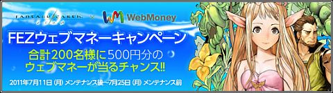 画像ギャラリー No.027のサムネイル画像 / 「ファンタジーアース ゼロ」国王衣装を実装,,さらに複数のイベントを同時開催