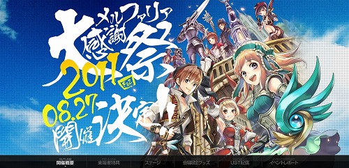 画像ギャラリー No.001のサムネイル画像 / 「ファンタジーアース ゼロ」,5周年を記念したオフラインイベントを8月27日に東京で開催。来場者には召喚獣をモチーフにした武器をプレゼント