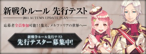 画像ギャラリー No.001のサムネイル画像 / 「ファンタジーアース ゼロ」実装予定の「新戦争ルール」を一足先に体験できる先行テストのテスター募集がスタート。応募者は全員参加可能