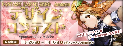画像ギャラリー No.002のサムネイル画像 / 「ファンタジーアース ゼロ」,デザインコンテトを開催。装備デザインなどを募集