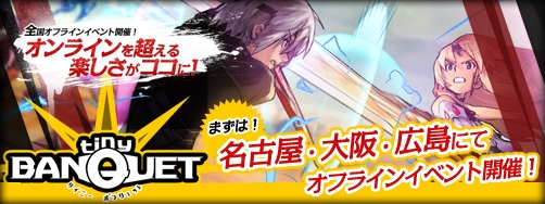 画像ギャラリー No.001のサムネイル画像 / 「FEZ」オフラインイベントの全国ツアーが決定。期間限定で召喚獣に新技も