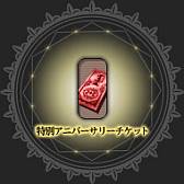 画像ギャラリー No.001のサムネイル画像 / 「FEZ」に「リファインルーレット」が今年も登場。景品は人気装備の新カラー