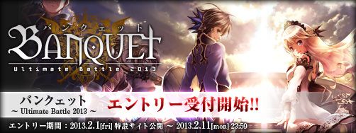 画像ギャラリー No.001のサムネイル画像 / 「FEZ」公式大会「バンクェット〜Ultimate Battle 2013〜」の参加者を募集中