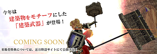 画像ギャラリー No.002のサムネイル画像 / 「FEZ」,夏のオフラインイベント「メルファリア大感謝祭」を9月15日に開催