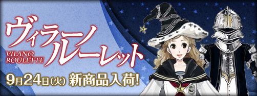 画像ギャラリー No.001のサムネイル画像 / 「FEZ」,制服風の装備などアイテム10種をヴィラーノルーレットの景品に追加