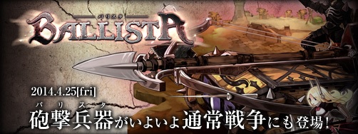 画像集#002のサムネイル/「ファンタジーアース ゼロ」,砲撃兵器「バリスタ」が通常戦争へ導入