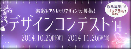 画像集#044のサムネイル/「FEZ」新たな召喚獣が登場するイベント開催&アクセデザインコンテスト実施