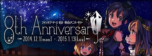 画像集#074のサムネイル/「ファンタジーアース ゼロ」,正式サービス8周年記念のキャンペーンを順次実施