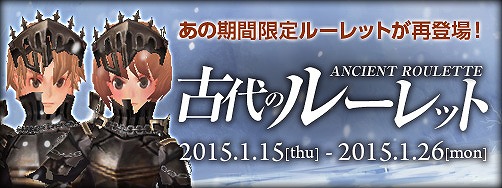 画像ギャラリー No.001のサムネイル画像 / 「ファンタジーアース ゼロ」,「古代のルーレット」が再登場。1月26日まで