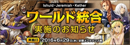 画像ギャラリー No.002のサムネイル画像 / 「ファンタジーアース ゼロ」,ワールド統合のスケジュールが公開に